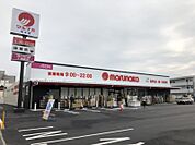 【スーパー】マルナカ若水店様まで750ｍ