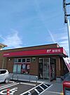 【郵便局】山根郵便局まで2000ｍ
