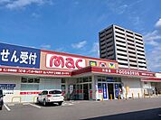 【ドラッグストア】mac川西店まで466ｍ