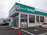 周辺：【ドラッグストア】セイムス松山南吉田店様まで700ｍ