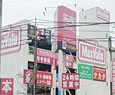 【スーパー】マックスバリューまで400ｍ