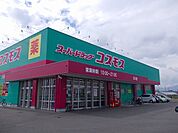 【ドラッグストア】ドラッグストアコスモス古川店様まで600ｍ