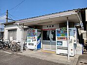 【駅】伊予鉄平井駅様まで550ｍ