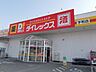 周辺：【スーパー】ダイレックス宇和店様まで500ｍ