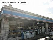 【コンビニエンスストア】ローソン各務原須衛店まで850ｍ