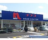 【ホームセンター】ホームプラザナフコ  総社店まで280ｍ