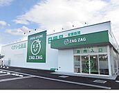【ドラッグストア】ザグザグ　長尾店まで1100ｍ