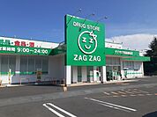 【ドラッグストア】ザグザグ児島柳田店まで1500ｍ