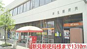 【郵便局】新見郵便局様まで1310ｍ