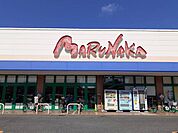 【スーパー】マルナカ総社店まで300ｍ