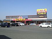 ドンキホーテまで1000ｍ