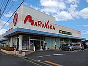 【スーパー】マルナカさんまで1480ｍ