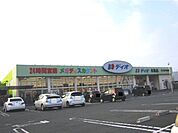【スーパー】ディオまで1500ｍ