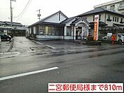 【郵便局】二宮郵便局様まで810ｍ