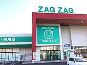 【ドラッグストア】ザグザグ　河辺店さんまで750ｍ