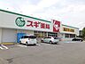 周辺：【ドラッグストア】スギ薬局前橋関根店まで1000ｍ