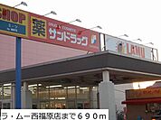 【スーパー】ラ・ムー西福原店まで690ｍ