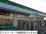 【コンビニエンスストア】ファミリーマート新開店まで460ｍ