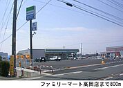 【コンビニエンスストア】ファミリーマート高岡店まで800ｍ