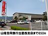 周辺：【銀行】山陰合同銀行西出雲支店まで650ｍ