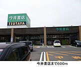 今井書店出雲店まで600ｍ