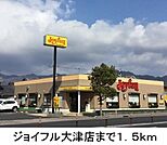 【その他】ジョイフル大津店まで1500ｍ