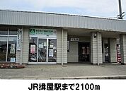 【駅】ＪＲ揖屋駅まで2100ｍ