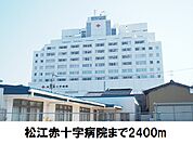 【総合病院】赤十字病院まで2400ｍ