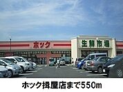 【スーパー】ホック揖屋店まで550ｍ