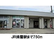【駅】ＪＲ揖屋駅まで750ｍ