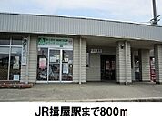 【駅】ＪＲ揖屋駅まで800ｍ