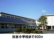【小学校】法吉小学校まで400ｍ
