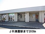【駅】JR揖屋駅まで2900ｍ