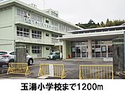 【小学校】玉湯小学校まで1200ｍ