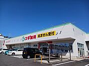 【ドラッグストア】スギ薬局常滑インター店まで850ｍ