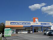 【ドラッグストア】ドラッグユタカ長浜八幡中山店様まで290ｍ