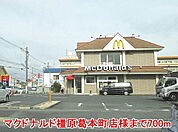 【その他】マクドナルド橿原葛本町店様まで700ｍ