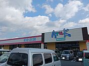 【スーパー】アルク柳井中央店まで260ｍ