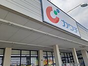 【ドラッグストア】カワチ薬品藤岡南店まで900ｍ