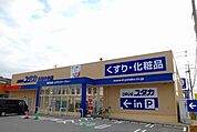 【ドラッグストア】ドラッグユタカ彦根中央店様まで640ｍ