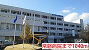 【総合病院】常磐病院まで1040ｍ