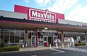 【スーパー】マックスバリュまで1900ｍ