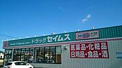 【ドラッグストア】セイムスまで3170ｍ