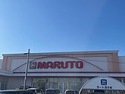 【スーパー】マルトまで880ｍ