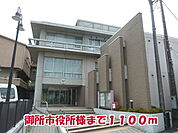 【市役所・区役所】御所市役所様まで1100ｍ