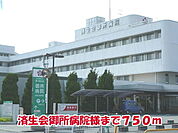 【総合病院】済生会御所病院様まで750ｍ