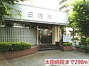 【総合病院】太田病院まで290ｍ