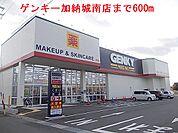 ゲンキー加納城南店まで600ｍ