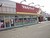 【ドラッグストア】ツルハドラッグ富田店まで550ｍ