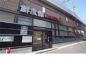 【スーパー】KOHYO大石店様まで500ｍ